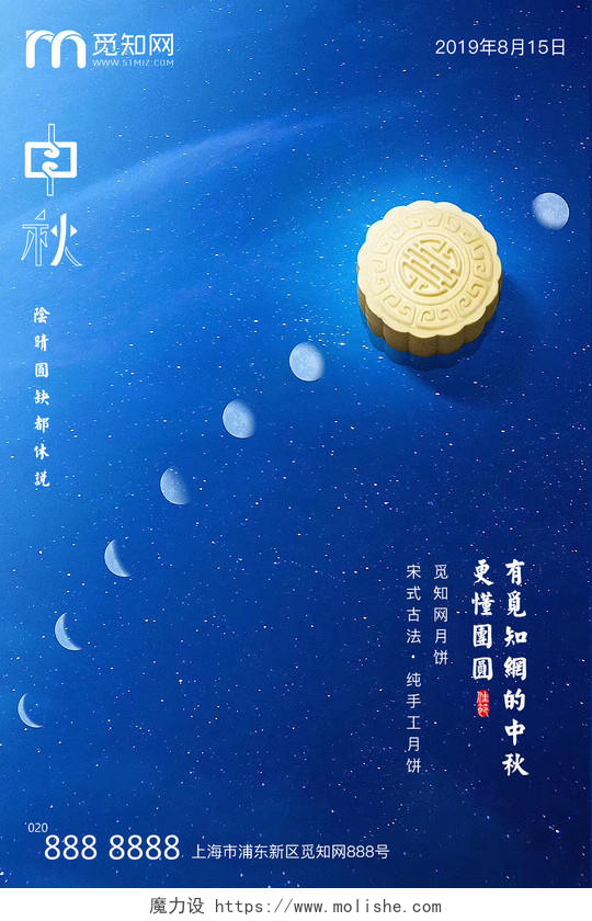 创意简约蓝色背景八月十五815中秋节月饼活动海报设计